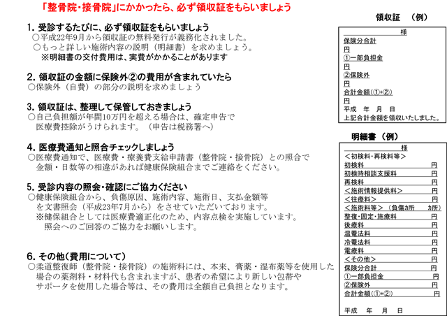 「接骨院・整骨院」にかかったら、必ず領収証をもらいましょう